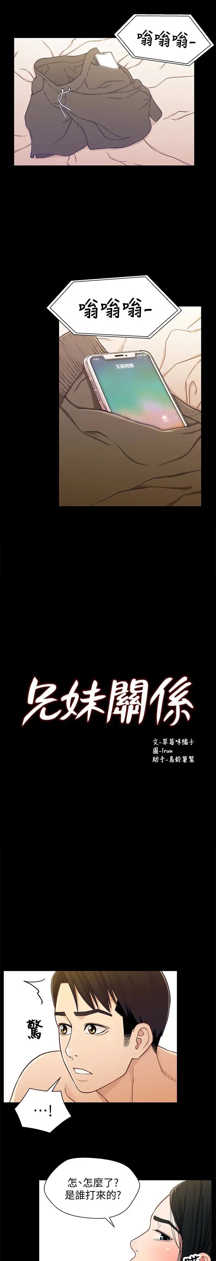 兄妹关係第19话-别叫我阿姨,叫我姐姐吧
