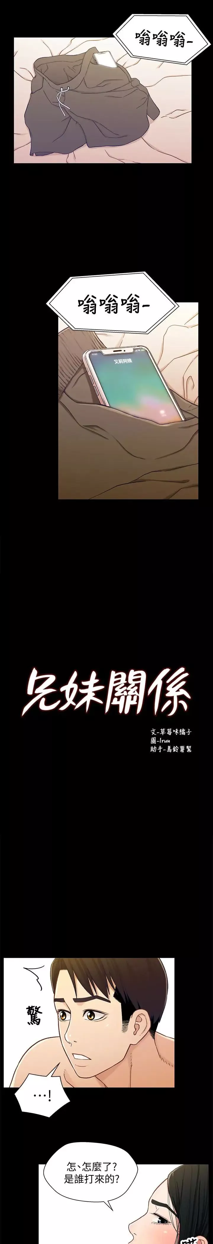 兄妹关係-第19话-别叫我阿姨，叫我姐姐吧 - 图片 2