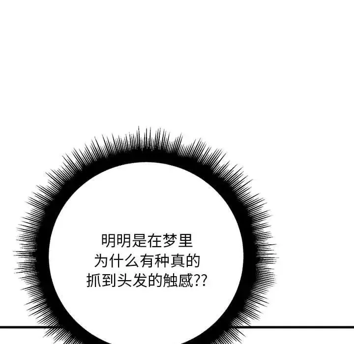 不正常关系-第6话 - 图片 47