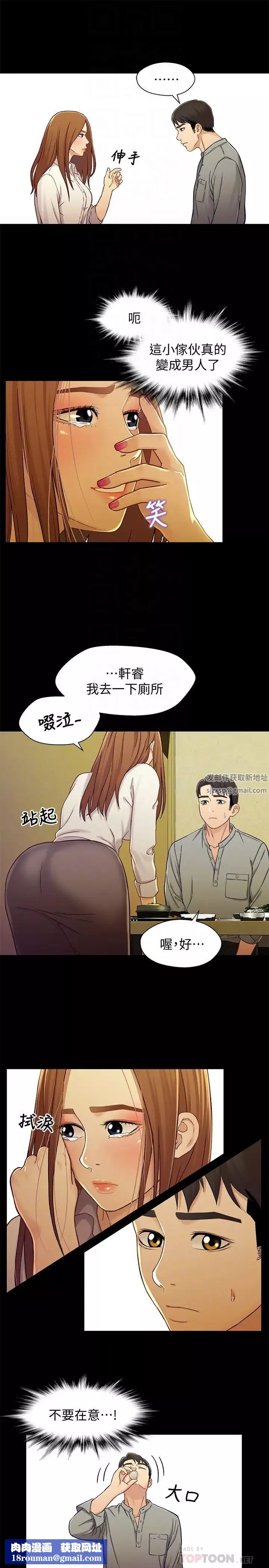 兄妹关係-第19话-别叫我阿姨，叫我姐姐吧 - 图片 15