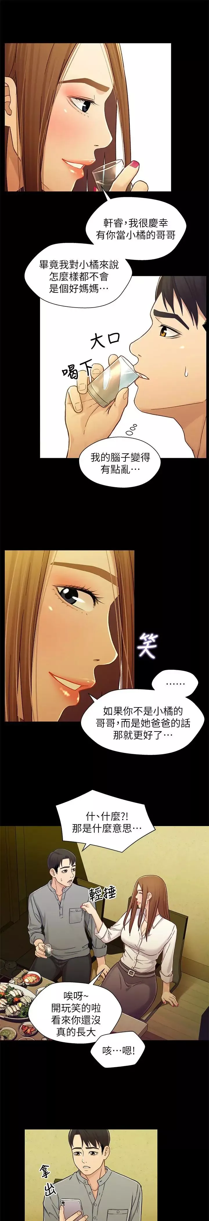 兄妹關係第19话-別叫我阿姨，叫我姐姐吧