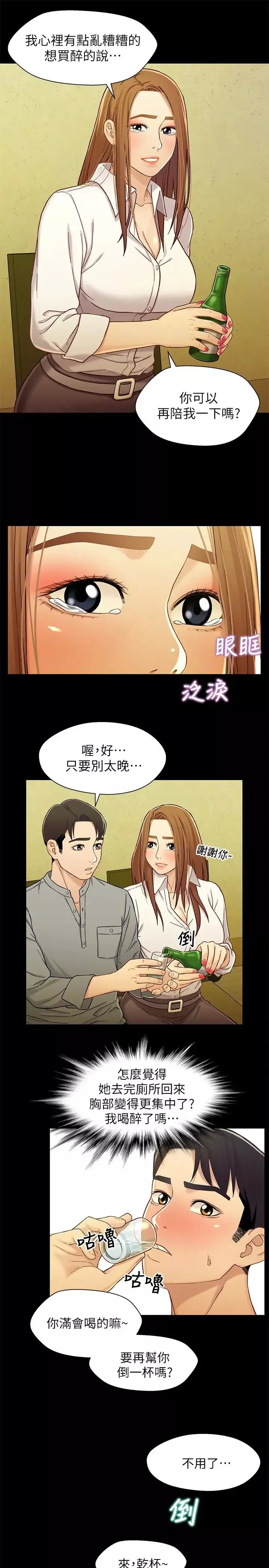兄妹关係-第19话-别叫我阿姨，叫我姐姐吧 - 图片 22