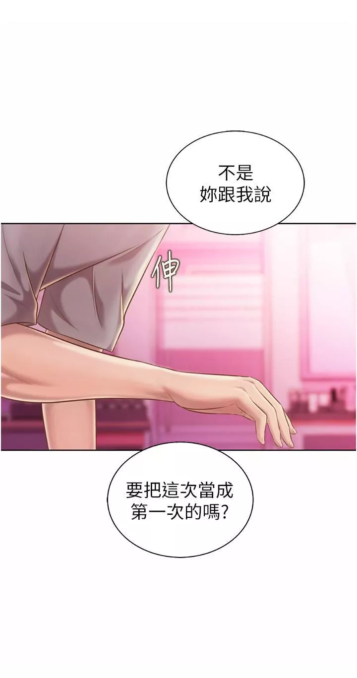 姊姊爱做菜-第54话-再次体会第一次的感觉 - 图片 13