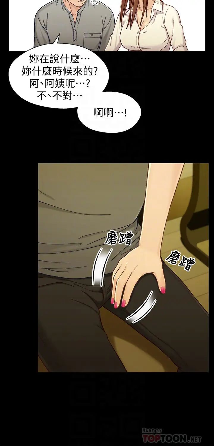 兄妹关係第19话-别叫我阿姨,叫我姐姐吧
