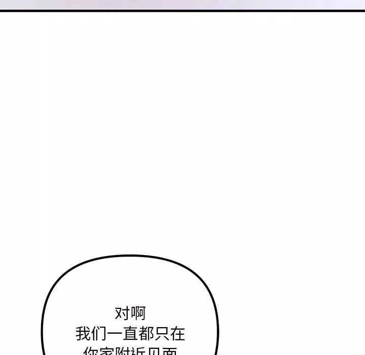 不正常关系-第6话 - 图片 67