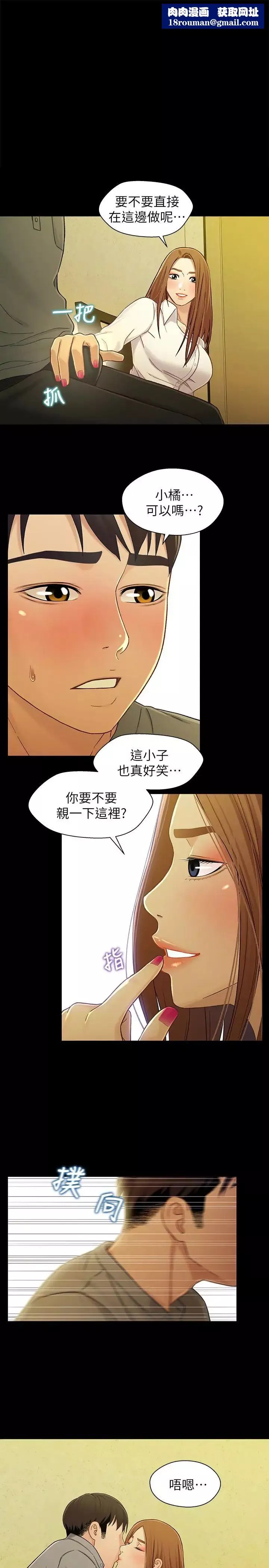 兄妹關係第20话-不同於小橘的成熟滋味