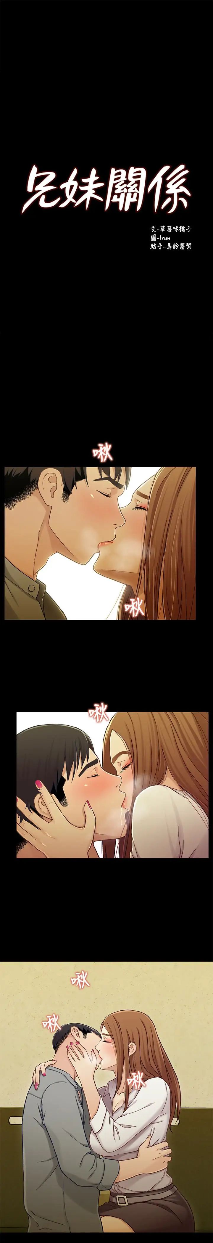 兄妹关係第20话-不同于小橘的成熟滋味