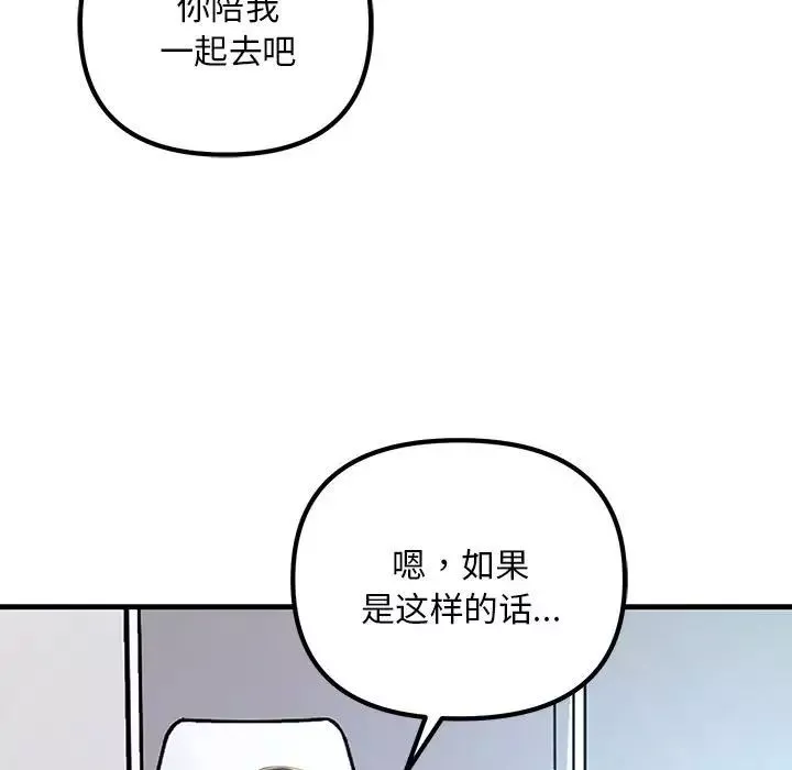 不正常关系-第6话 - 图片 77