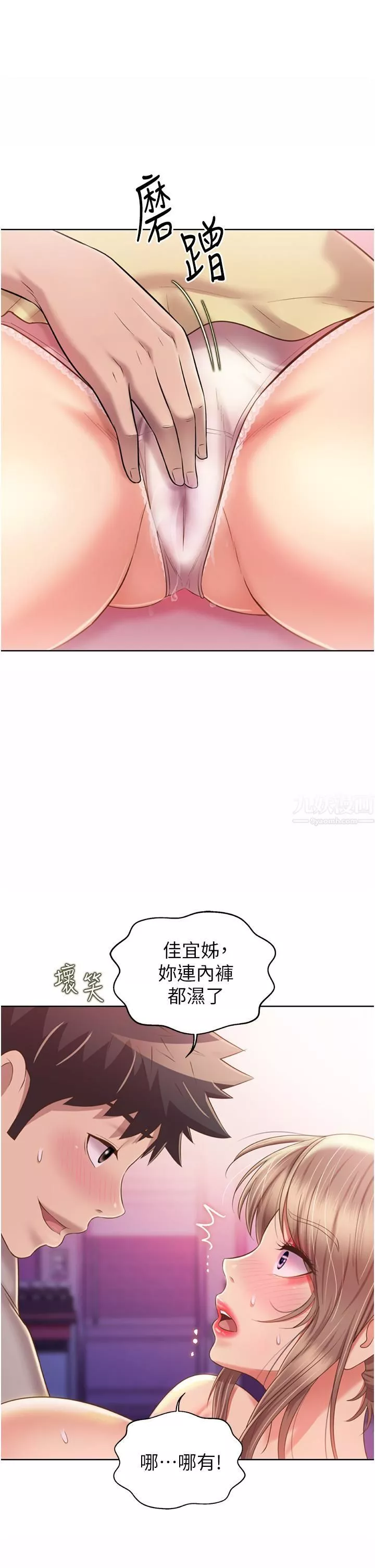 姊姊愛做菜第54話-再次體會第一次的感覺