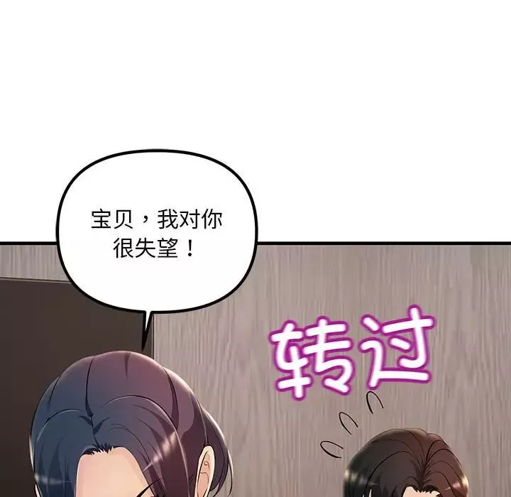 不正常关系-第6话 - 图片 84