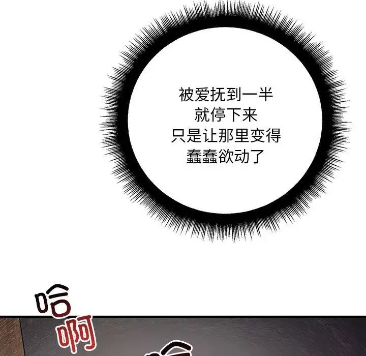不正常关系-第6话 - 图片 95