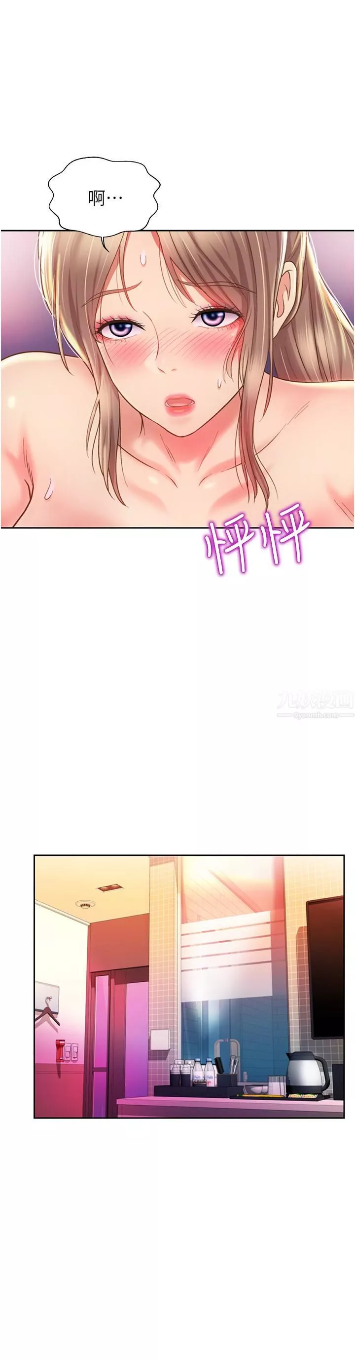 姊姊愛做菜第54話-再次體會第一次的感覺