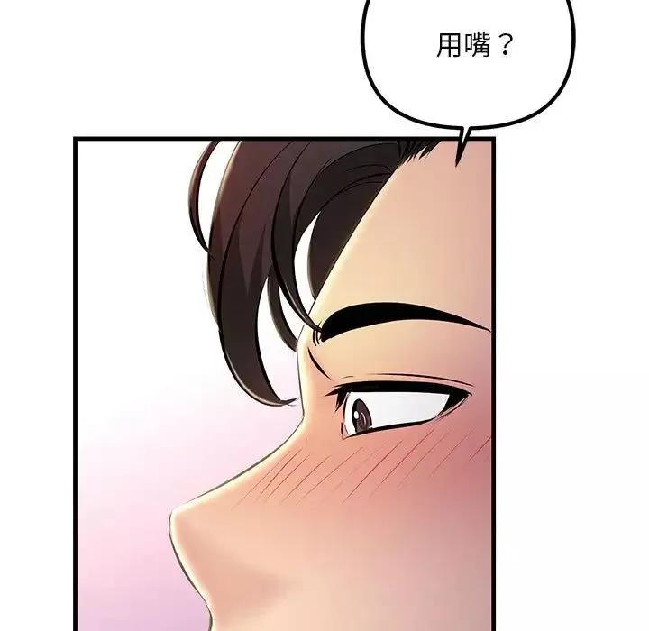 不正常关系-第6话 - 图片 103