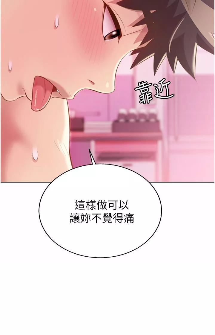 姊姊愛做菜第54話-再次體會第一次的感覺
