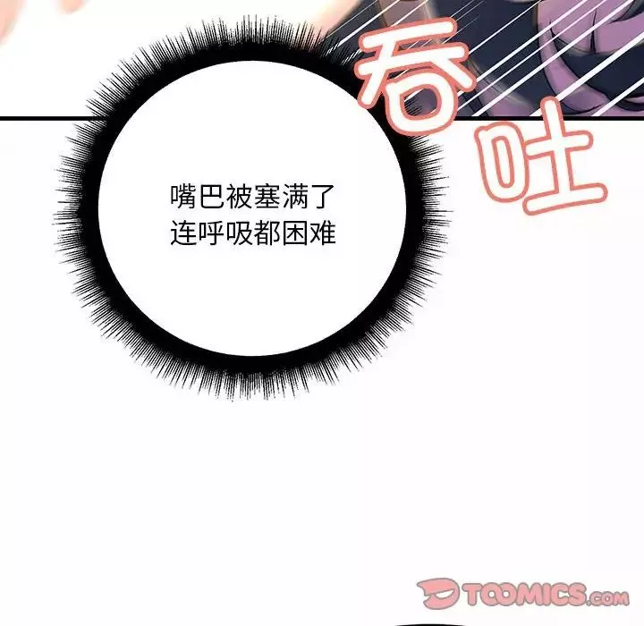 不正常关系-第6话 - 图片 132