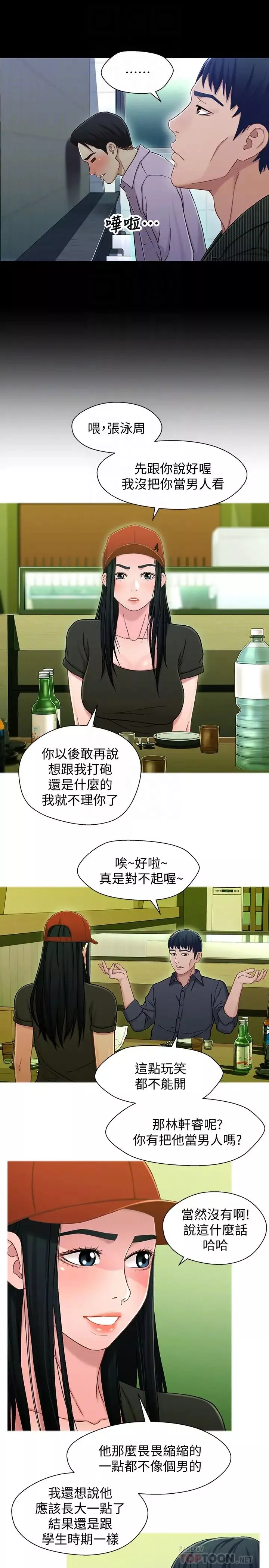 兄妹關係第21话-我該不會跟又莉阿姨…