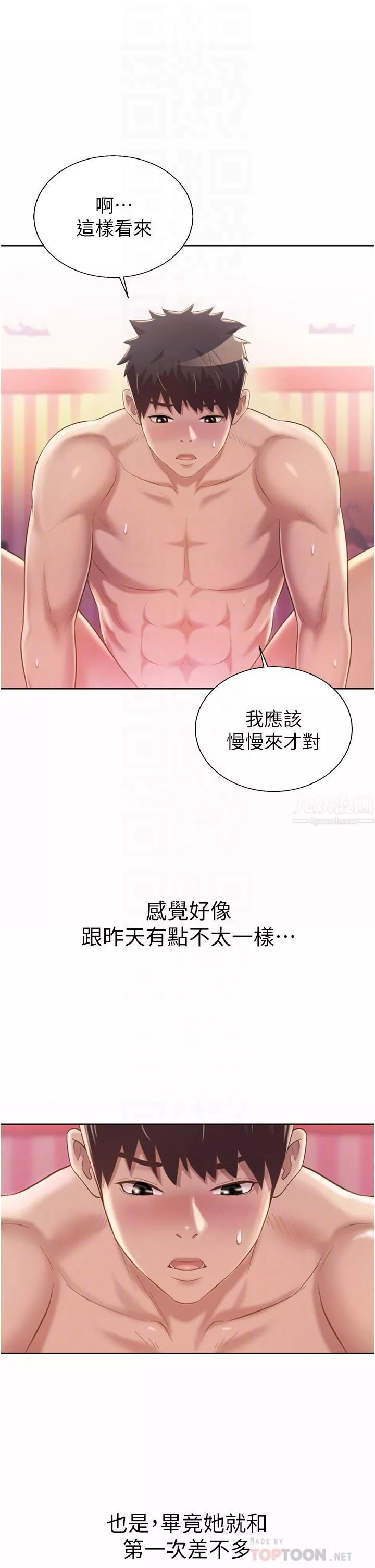 姊姊愛做菜第55話-妳自己騎上來吧