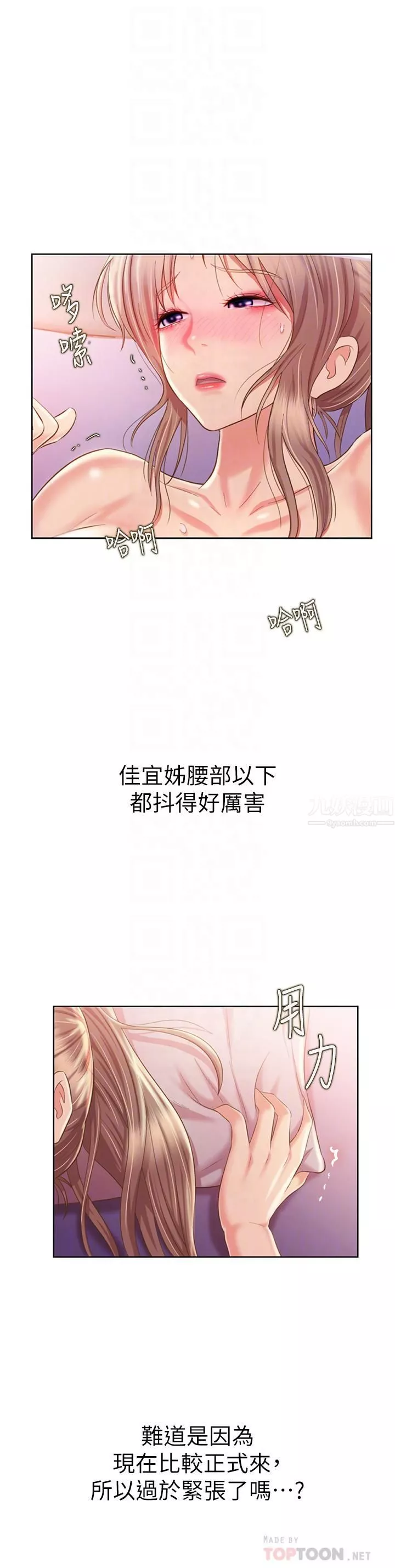 姊姊爱做菜-第55话-妳自己骑上来吧 - 图片 16