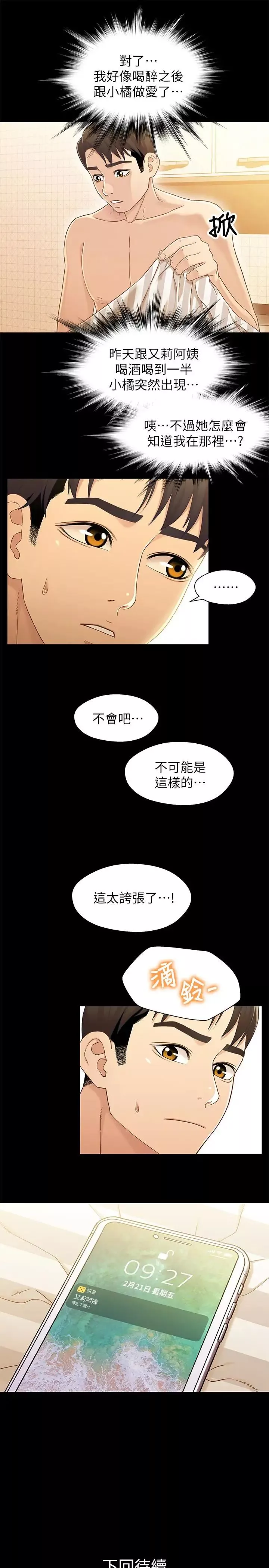 兄妹關係第21话-我該不會跟又莉阿姨…