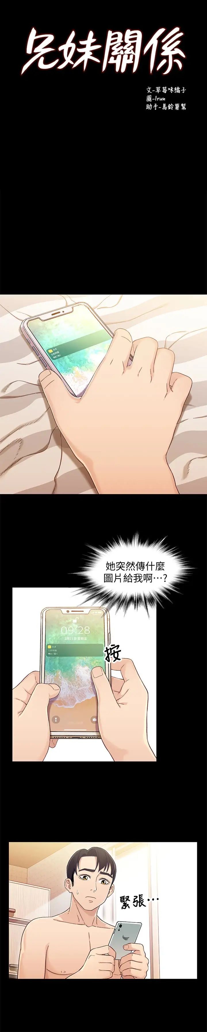 兄妹关係第22话-再做一次昨天那种色色的事