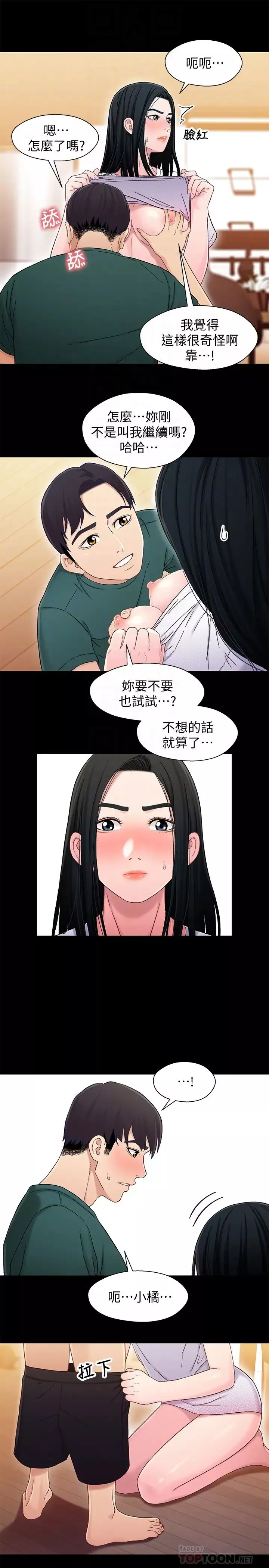 兄妹关係-第22话-再做一次昨天那种色色的事 - 图片 19