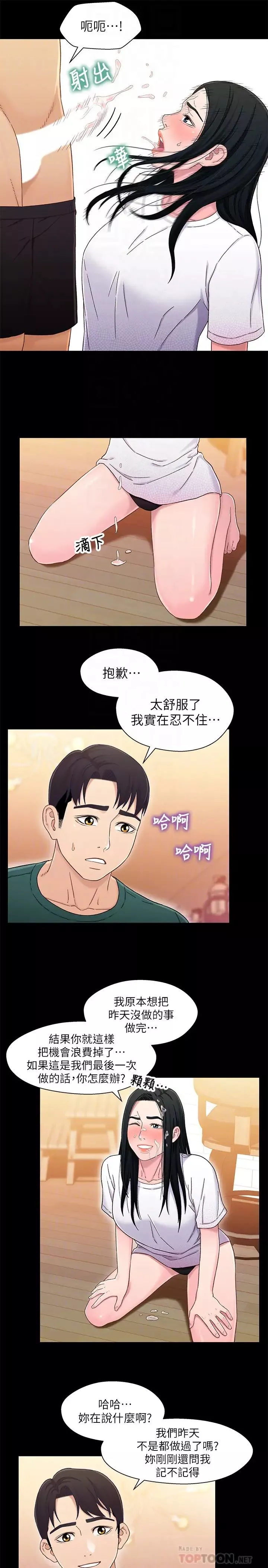 兄妹關係第22话-再做一次昨天那種色色的事