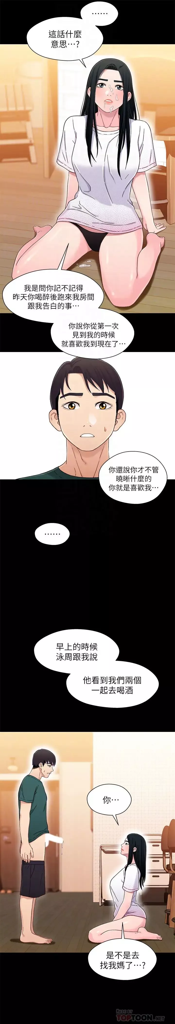 兄妹关係-第22话-再做一次昨天那种色色的事 - 图片 24