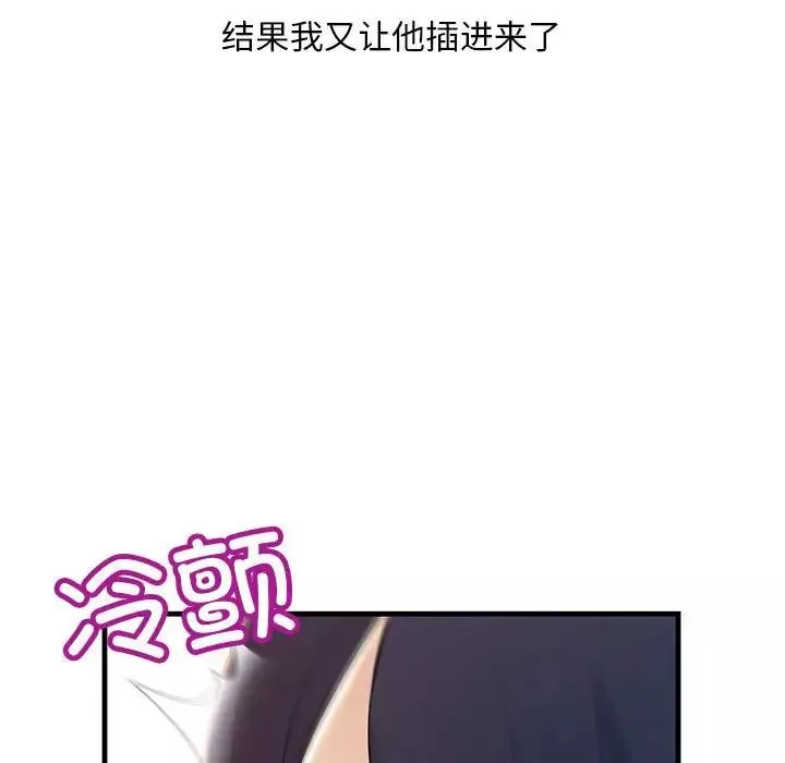 不正常关系第6話