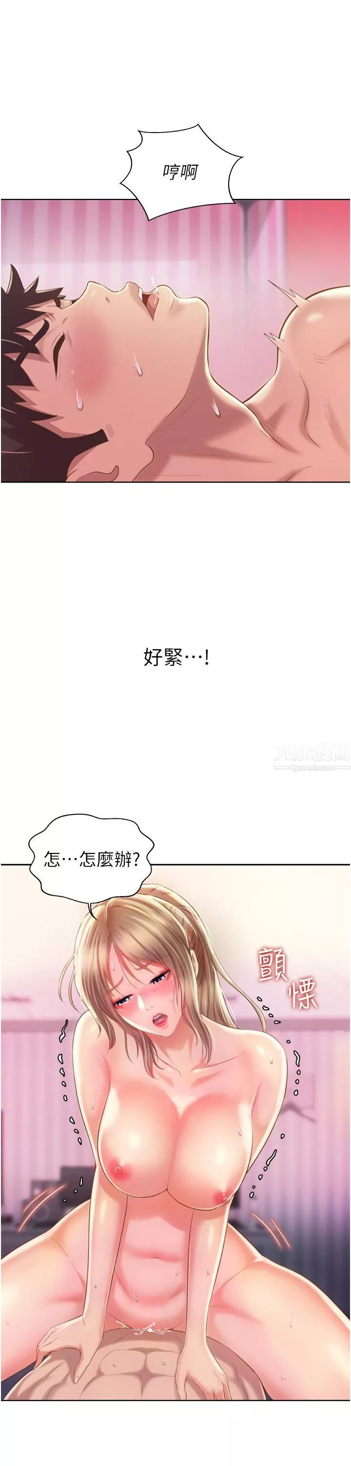 姊姊愛做菜第55話-妳自己騎上來吧