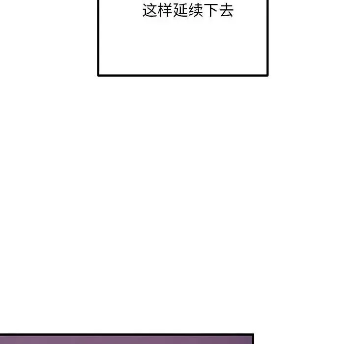 不正常关系-第6话 - 图片 176