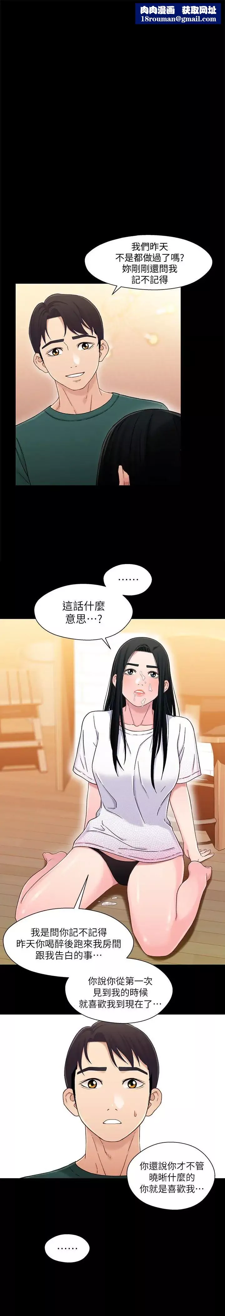 兄妹關係第23话-填滿曉晰的身體…