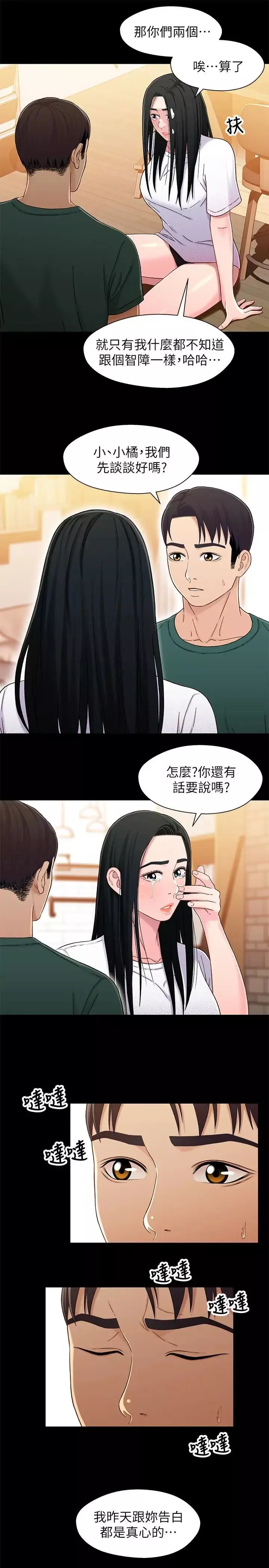 兄妹关係-第23话-填满晓晰的身体… - 图片 5