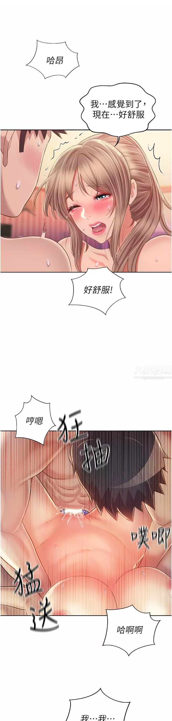 姊姊爱做菜-第55话-妳自己骑上来吧 - 图片 55