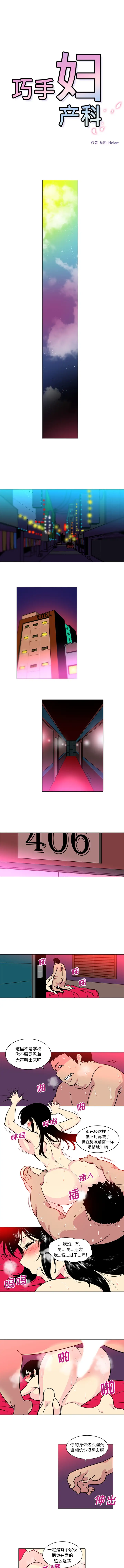 巧手妇产科第44话