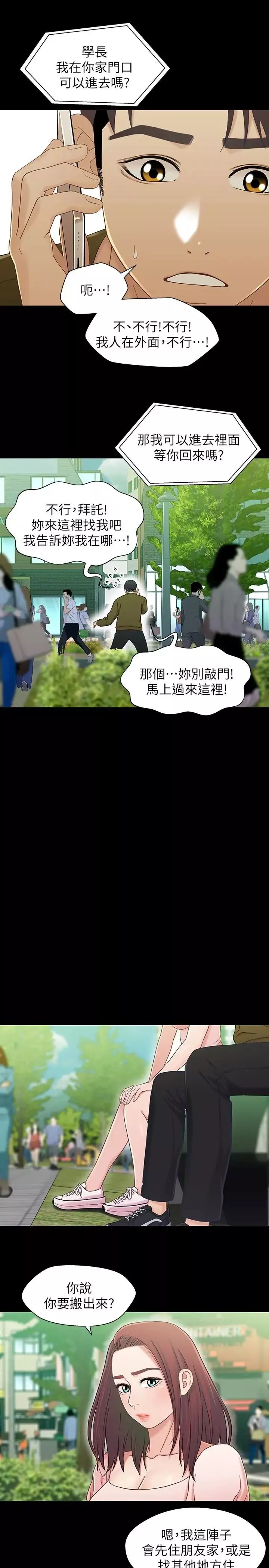 兄妹關係第23话-填滿曉晰的身體…