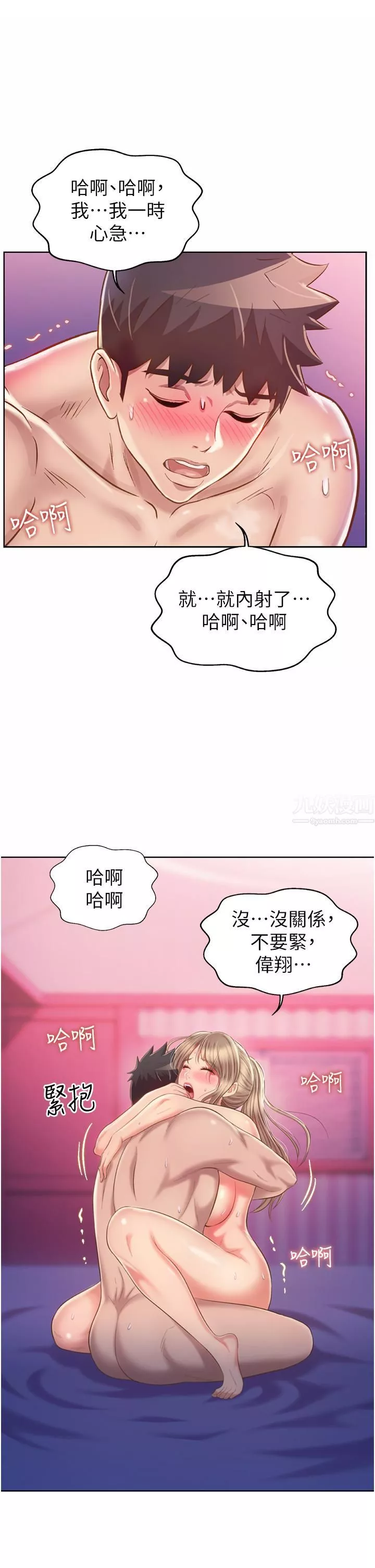 姊姊爱做菜-第55话-妳自己骑上来吧 - 图片 62