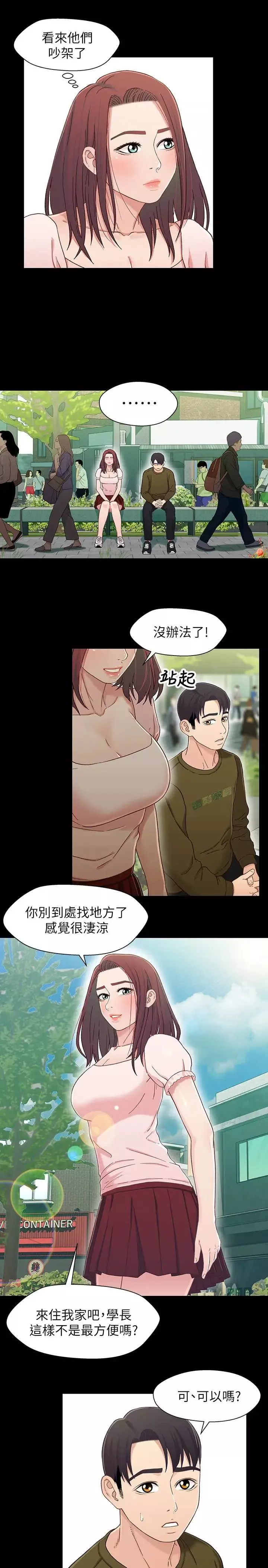 兄妹關係第23话-填滿曉晰的身體…