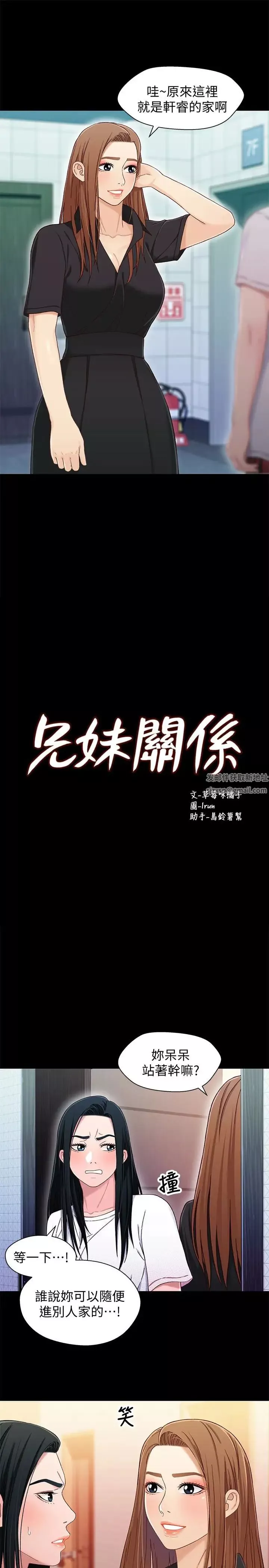 兄妹關係第24话-不回家的軒睿