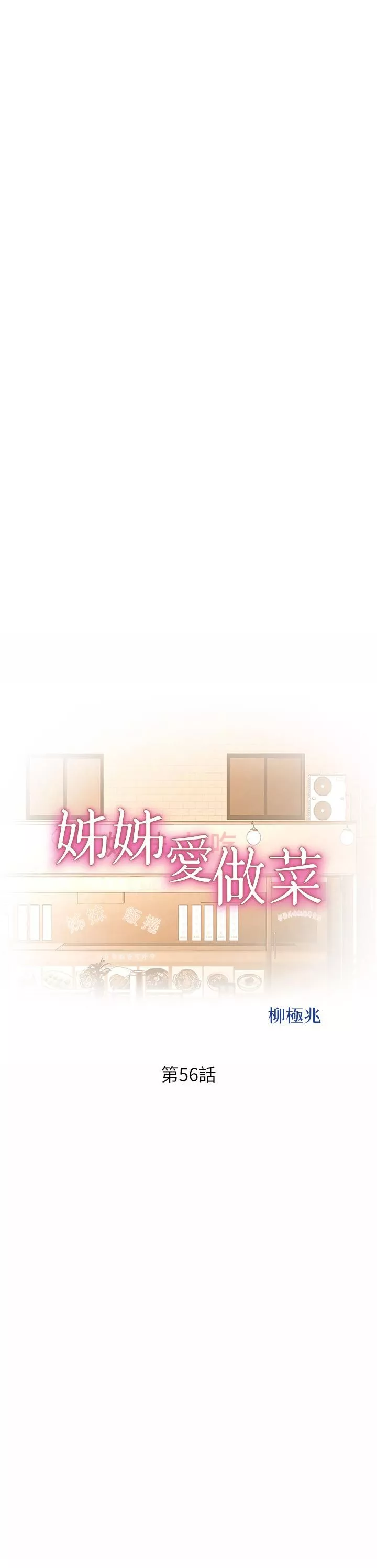 姊姊爱做菜-第56话-我们来玩3P吧? - 图片 5