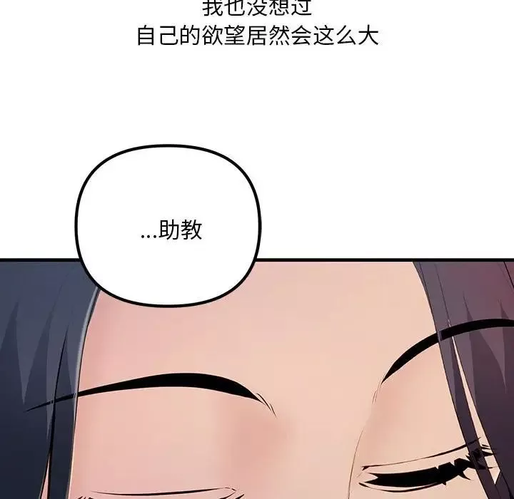 不正常关系-第7话 - 图片 27