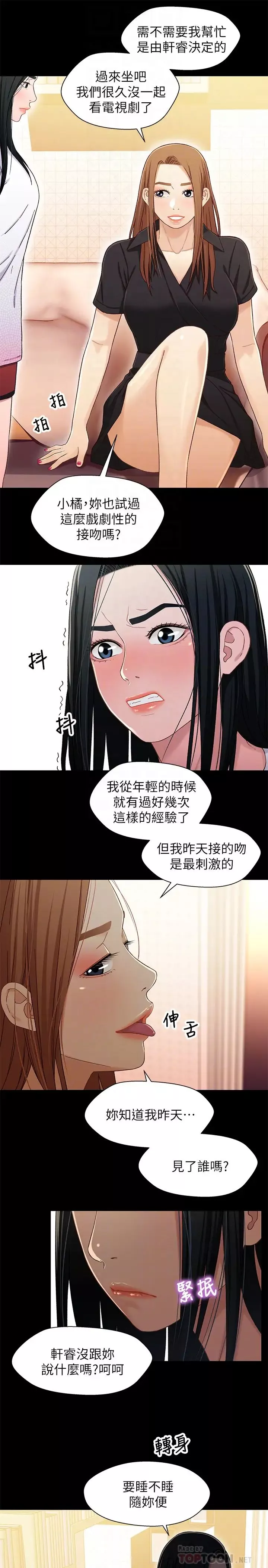 兄妹關係第24话-不回家的軒睿