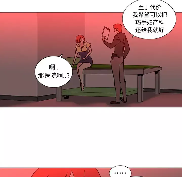 巧手妇产科-第45话 - 图片 33