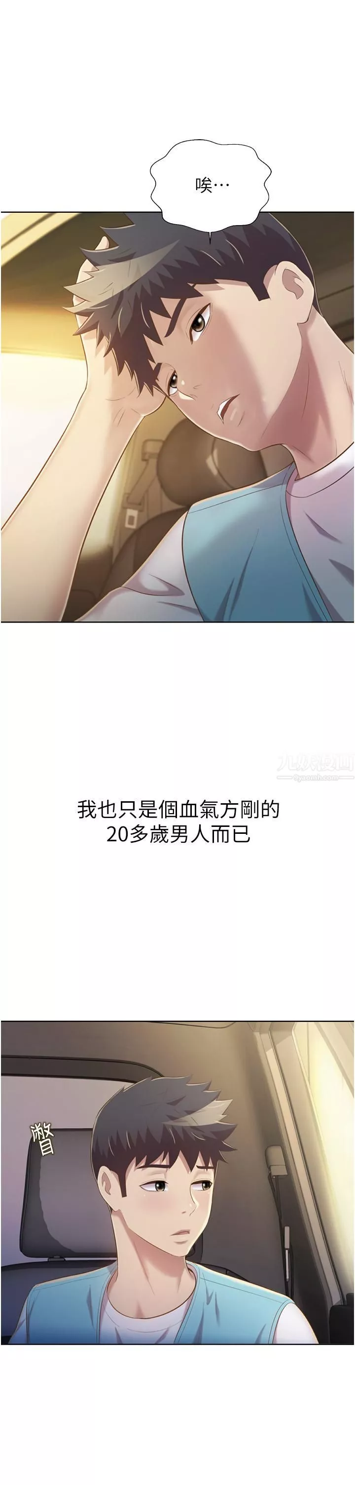 姊姊愛做菜第56話-我們來玩3P吧?