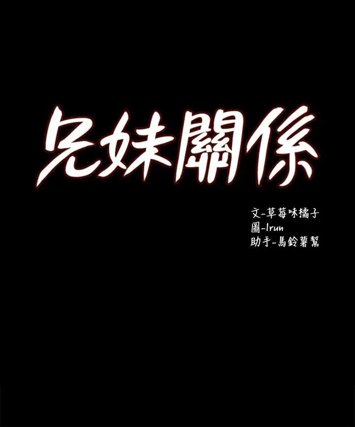 兄妹關係第26話-改变所有人命运的那天