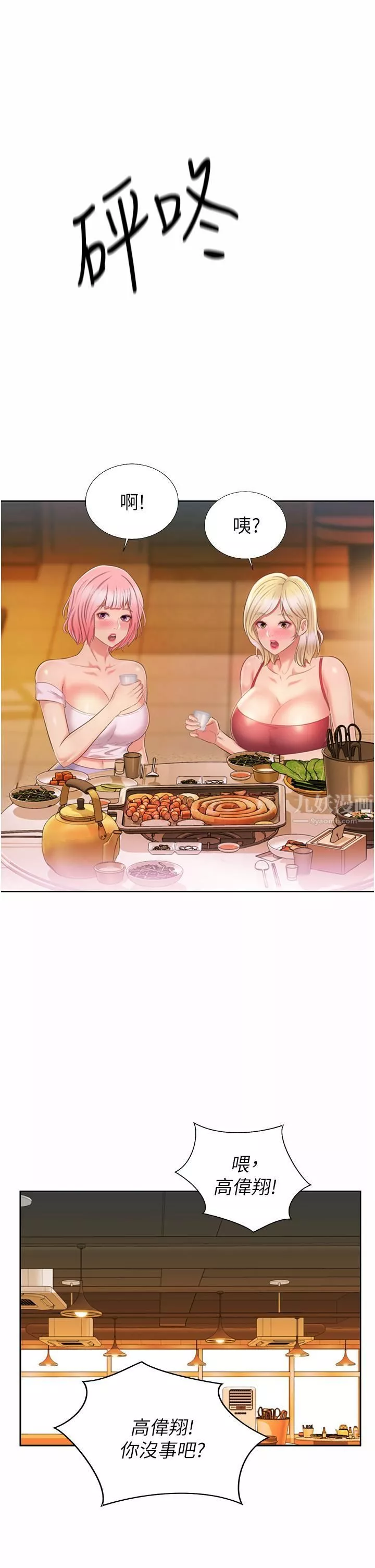 姊姊愛做菜第56話-我們來玩3P吧?