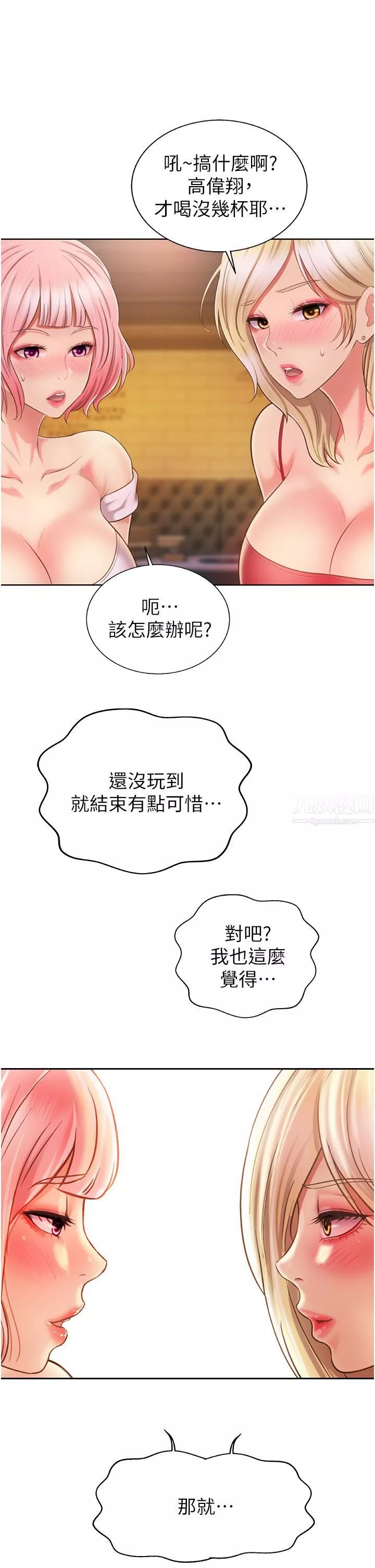 姊姊愛做菜第56話-我們來玩3P吧?