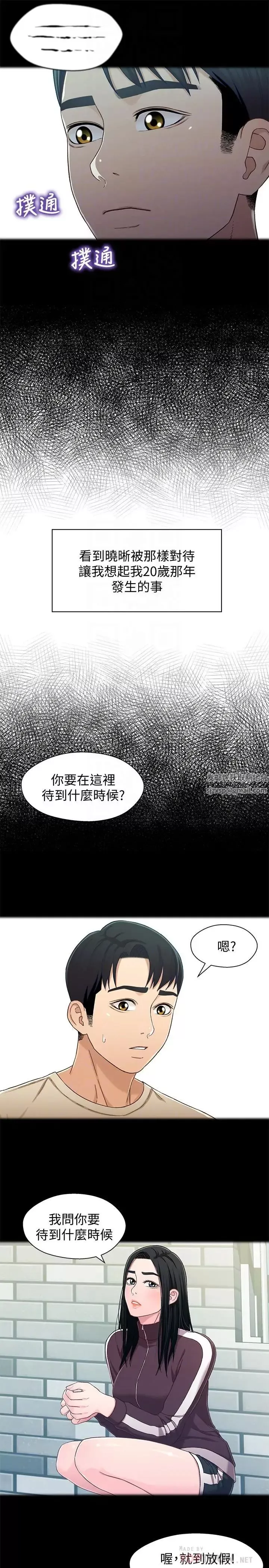 兄妹关係-第26话-改变所有人命运的那天 - 图片 18