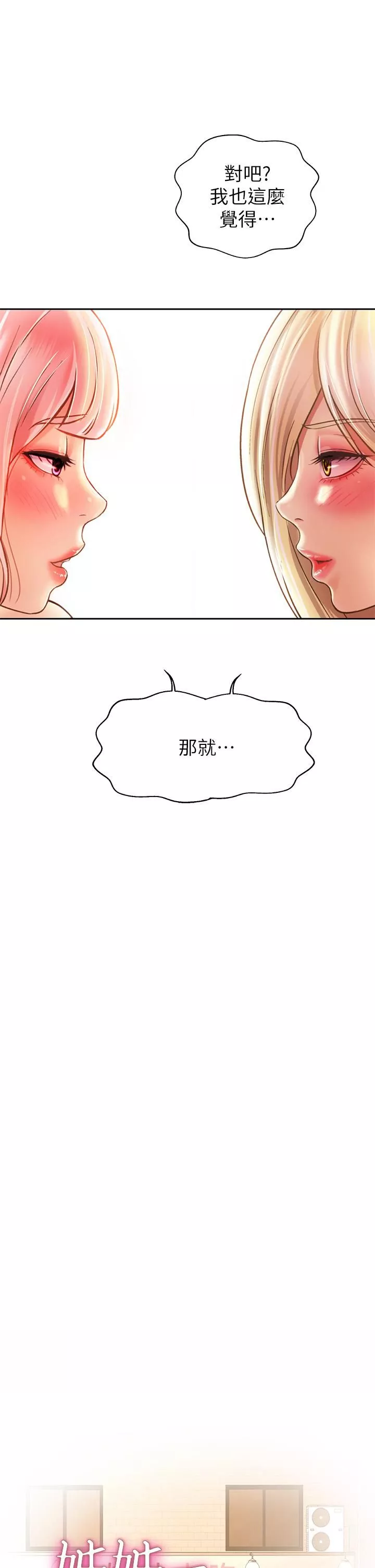 姊姊爱做菜-第57话-难以抗拒的肉体 - 图片 3