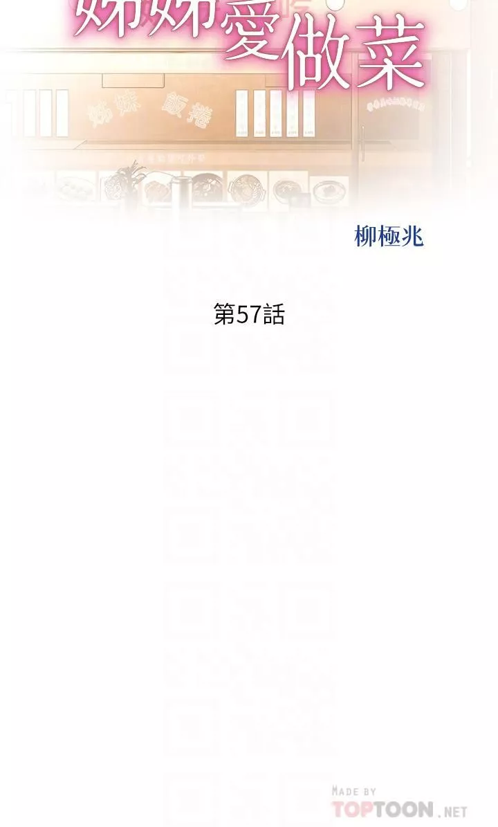 姊姊爱做菜-第57话-难以抗拒的肉体 - 图片 4