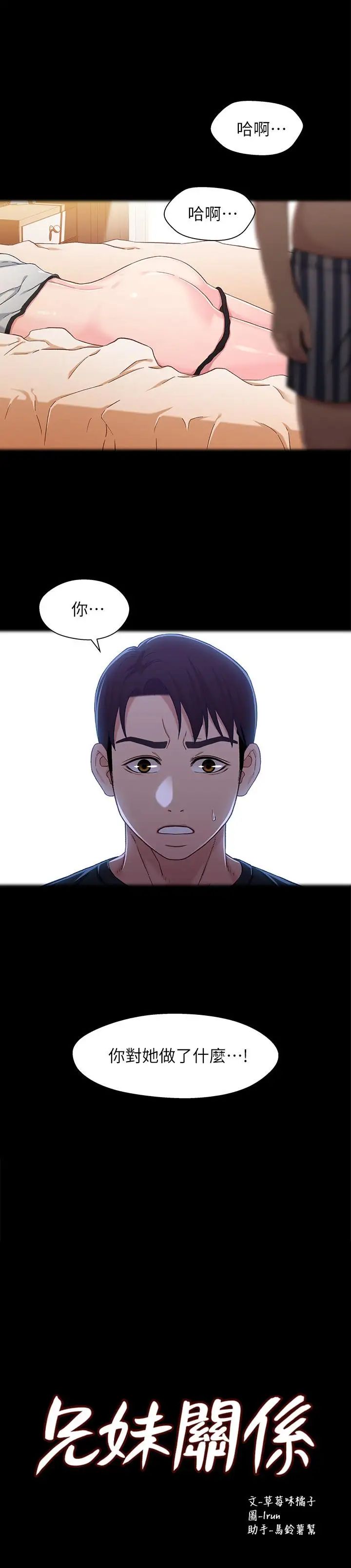 兄妹關係第27話-無法回頭的選擇